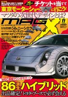 ニューモデルマガジンX 2017年11月号 表紙