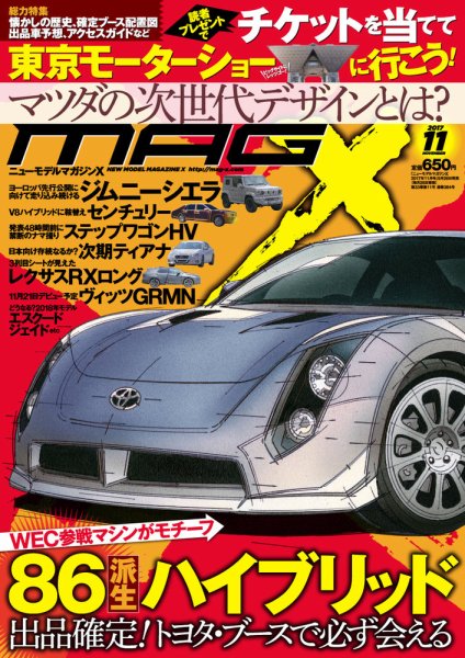 ニューモデルマガジンX 2017年11月号 (発売日2017年09月26日) 表紙