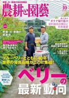 農耕と園芸 2017年10月号 (発売日2017年09月23日) 表紙