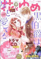 花とゆめ 2017年9/20号 表紙
