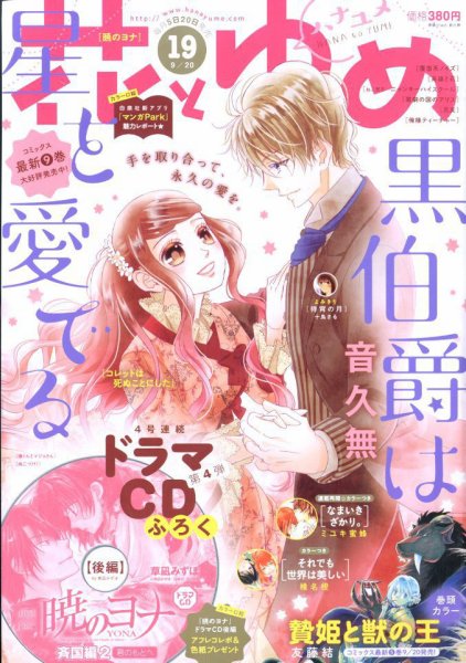 花とゆめ 2017年9/20号 (発売日2017年09月05日) 表紙