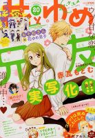 花とゆめ 2017年10/5号 表紙