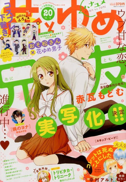 花とゆめ 2017年10/5号 (発売日2017年09月20日) 表紙