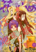 別冊花とゆめ 【読み切り】切り抜き(1) 別冊花とゆめ｜定期購読 - 雑誌のFujisan