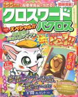 クロスワードパクロス 2017年11月号 表紙