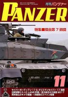 PANZER（パンツアー） 表紙