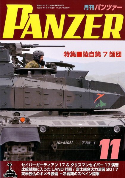 PANZER（パンツアー） 2017年11月号 (発売日2017年09月27日) 表紙