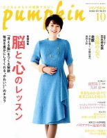 Pumpkin（パンプキン） 2017年10月号 表紙