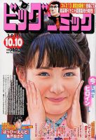 ビッグコミック 2017年10/10号 (発売日2017年09月25日) 表紙