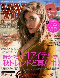 ViVi(ヴィヴィ） 2017年11月号 (発売日2017年09月23日) 表紙