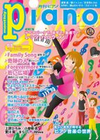月刊ピアノ 2017年10月号 表紙