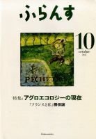 ふらんす 2017年10月号 表紙