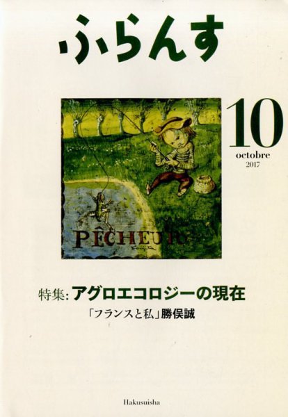 ふらんす 2017年10月号 (発売日2017年09月22日) 表紙
