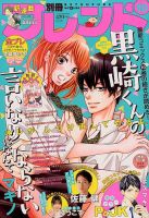 別冊フレンドのバックナンバー 4ページ目 15件表示 雑誌 定期購読の予約はfujisan