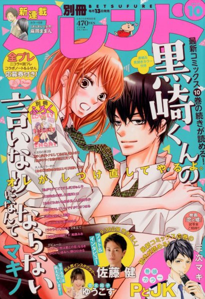 別冊フレンド 2017年10月号 (発売日2017年09月13日) 表紙