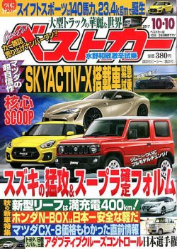 ベストカー 17年10 10号 発売日17年09月08日 雑誌 定期購読の予約はfujisan