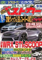 ベストカー 2017年10/26号 表紙