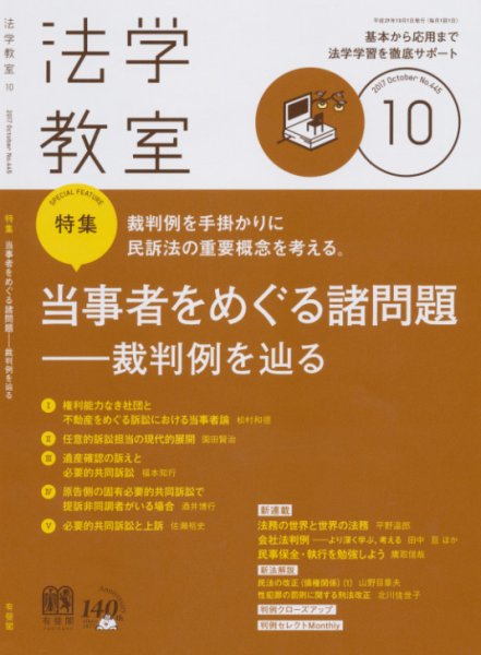 法学教室 10月号 (発売日2017年09月28日) 表紙