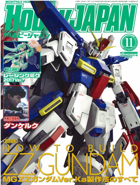 月刊ホビージャパン(Hobby Japan) 2017年11月号 (発売日2017年09月25日) 表紙