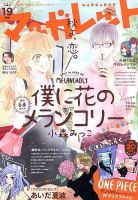 マーガレット2016年17号 マーガレット 2016年 #17