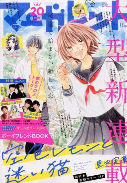 マーガレット 2017年10/5号 (発売日2017年09月20日) 表紙