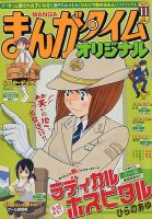 まんがタイムオリジナル 2017年11月号 表紙