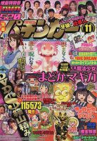 漫画パチンカー 2017年11月号 表紙