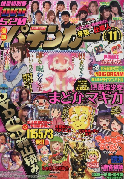 漫画パチンカー 2017年11月号 (発売日2017年09月27日) 表紙