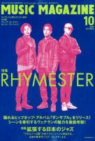 MUSIC MAGAZINE（ミュージック・マガジン） 2017年10月号 (発売日2017年09月20日) 表紙
