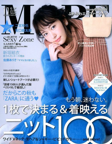 MORE（モア） 2017年11月号 (発売日2017年09月28日) 表紙