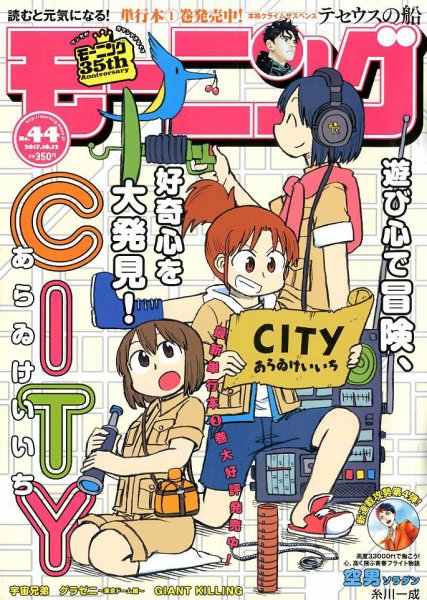 モーニング 2017年10/12号 (発売日2017年09月28日) 表紙