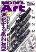 月刊モデルアート No.976 表紙