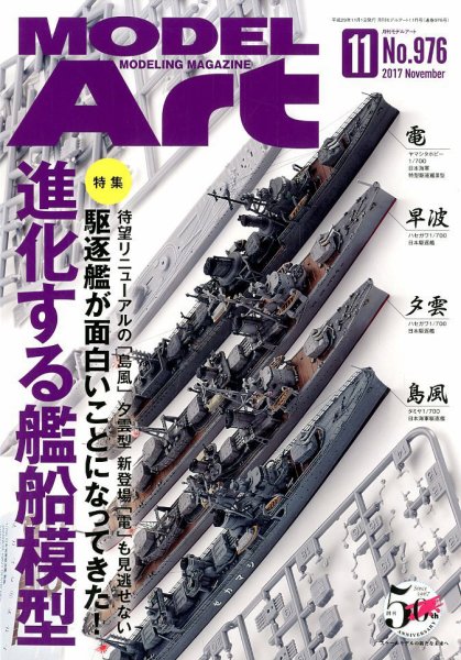 月刊モデルアート No.976 (発売日2017年09月26日) 表紙