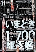 モデルグラフィックス 2017年11月号 表紙