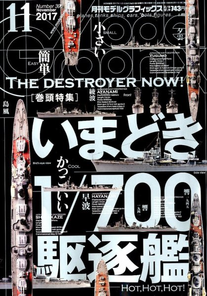 モデルグラフィックス 2017年11月号 (発売日2017年09月25日) 表紙