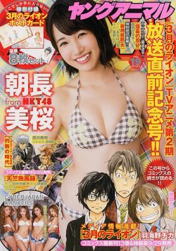 ヤングアニマル 2017年10/13号 (発売日2017年09月22日) 表紙