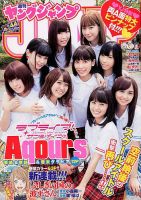 週刊ヤングジャンプ 2017年10/12号 表紙