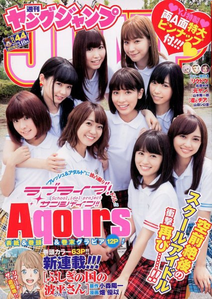 週刊ヤングジャンプ 2017年10/12号 (発売日2017年09月28日) 表紙