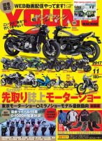 ヤングマシン電子版 2017年11月号 表紙