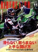 RIDERS CLUB（ライダースクラブ） 2017年11月号 表紙