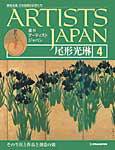 ARTISTS JAPAN（アーティストジャパン） 第4号 (発売日2007年02月06日) 表紙