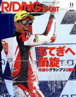 RIDING SPORT（ライディングスポーツ） 2017年11月号 表紙