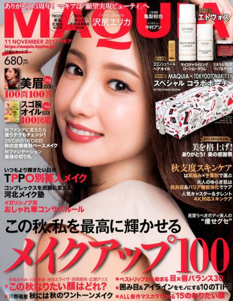 MAQUIA（マキア） 2017年11月号 (発売日2017年09月23日) 表紙