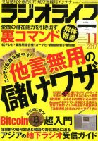 ラジオライフ 2017年11月号 (発売日2017年09月25日) 表紙