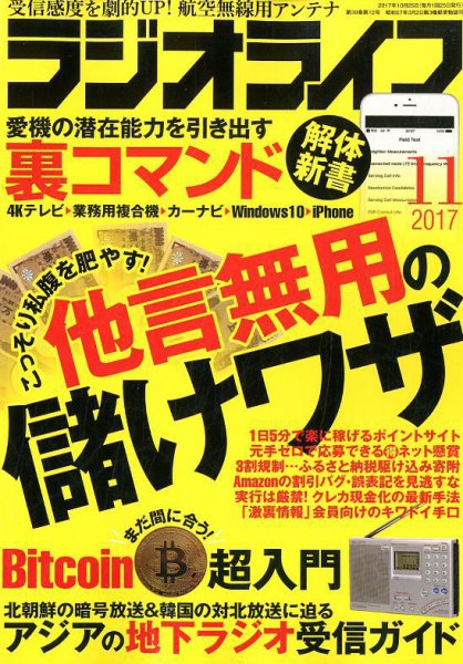 ラジオライフ 2017年11月号 (発売日2017年09月25日) 表紙
