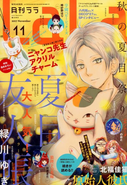 LaLa (ララ)  2017年11月号 (発売日2017年09月22日) 表紙