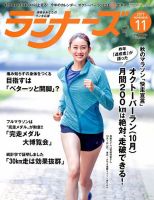 ランナーズ 2017年11月号 表紙
