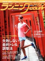 ランニングマガジン・クリール（courir）  2017年11月号 表紙