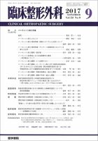 臨床整形外科 Vol.52 No.9 表紙
