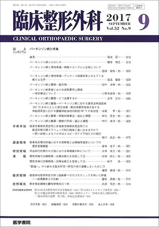 臨床整形外科 Vol.52 No.9 (発売日2017年09月25日) 表紙